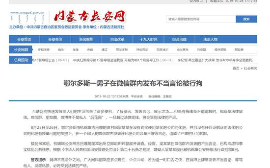 　　内蒙古长安网发布的文章。网页截图