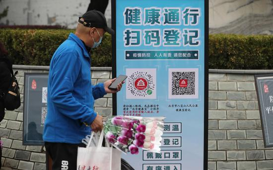  祭扫市民正在扫北京健康宝，进入公墓需持健康宝绿码。摄影/新京报记者&nbsp;王贵彬