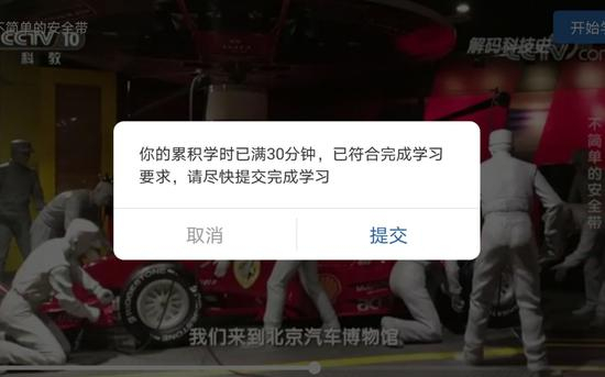 视频学习累计30分钟后，即可进行“提交学习”操作，然后申请参加考试。“交管12123”APP截图