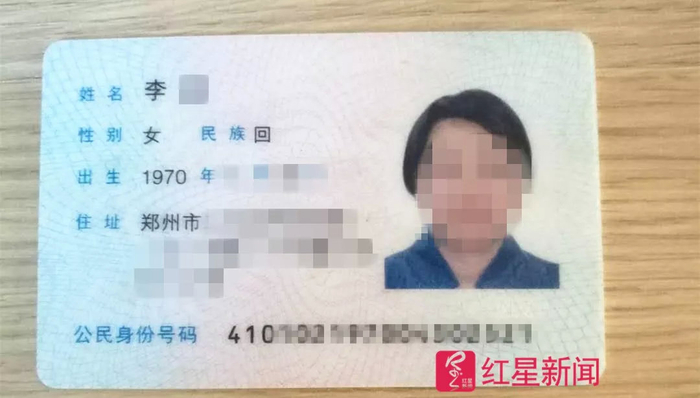  ▲李羽（化名）的身份证&nbsp; &nbsp; 受访者供图