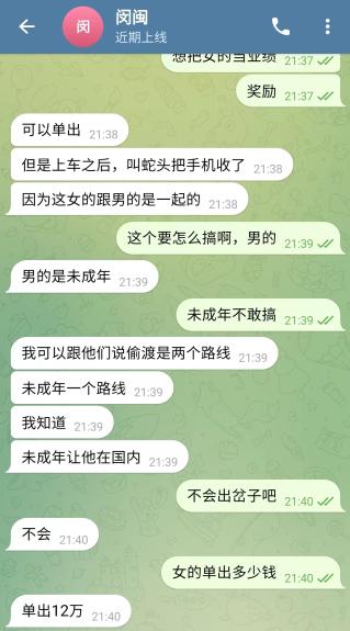 圖源：網傳聊天記錄截圖