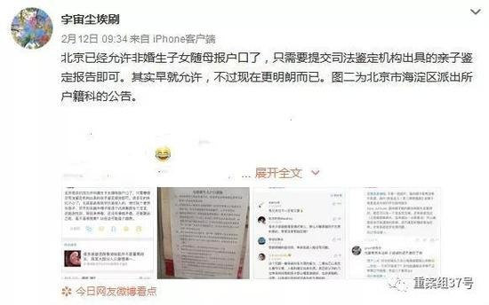  ▲网友爆料北京允许非婚生子女随母报户口。&nbsp;&nbsp;&nbsp; 微博截图