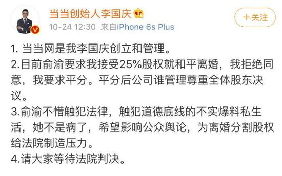  10月24日中午，李国庆发微博再度发声，称等待法院判决。