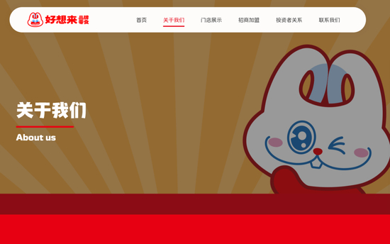 ▲好想来官网截图