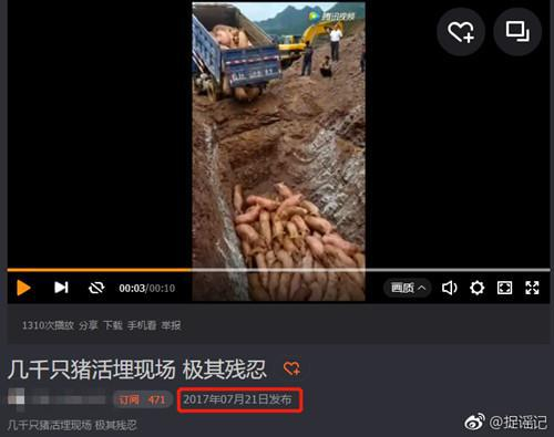  视频去年在网上传播的截图，来源：“捉谣记”微博