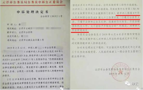 云浮市公务员局公务员申诉公正委员会回复的《申诉处理决定书》