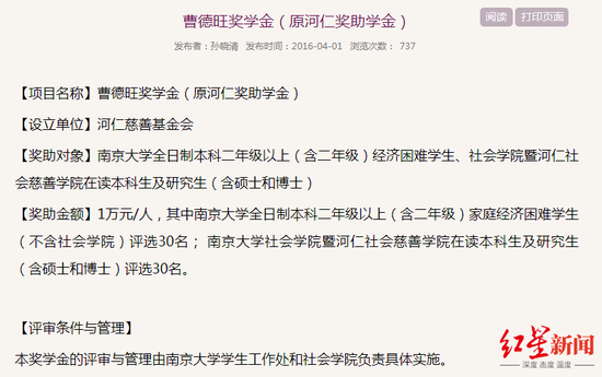 ↑南大官网显示，除社会学院，“德旺奖学金”面向家庭经济困难学生