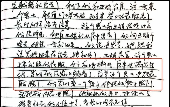 孙燕曾在笔录中说，自己遭遇侵犯时曾试图反抗