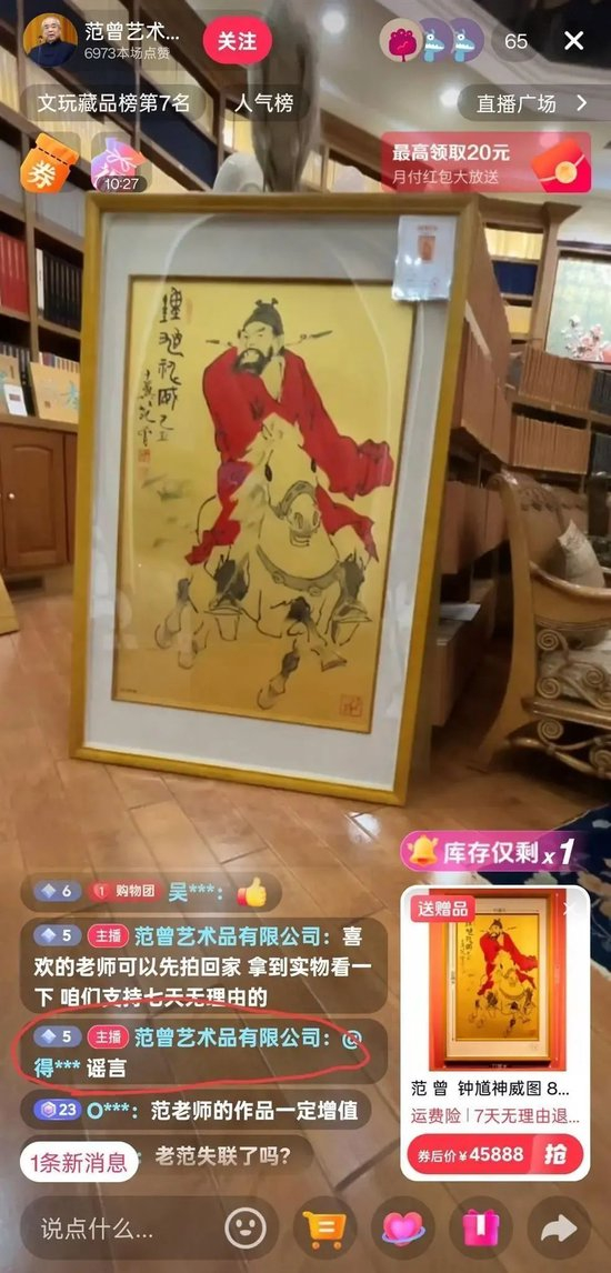 范曾藝術(shù)品有限公司直播截圖