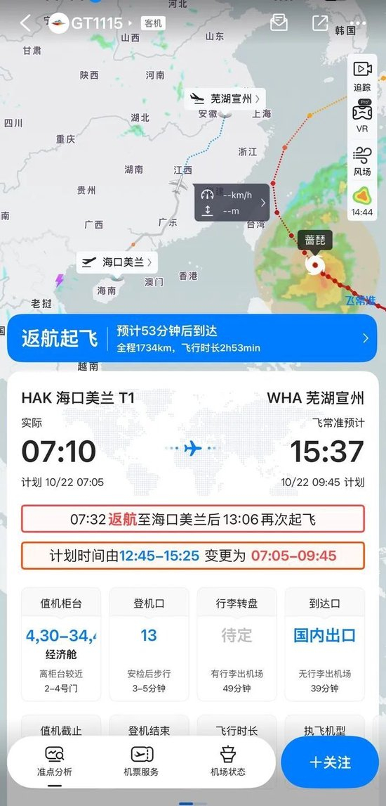  航空软件实时信息