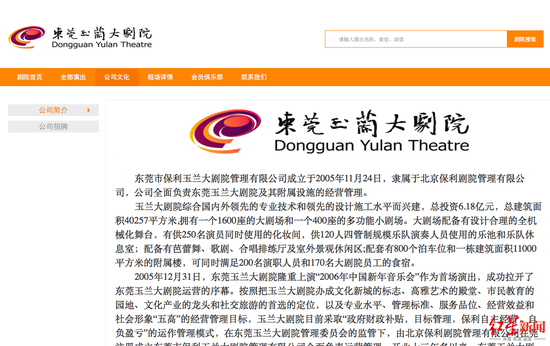  ▲“玉兰大剧院”微信公众号的运营主体东莞市保利玉兰大剧院管理有限公司简介。图据玉兰大剧院官网