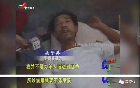 法子英1999年接受电视台记者采访时，称“赚钱要不择手段”