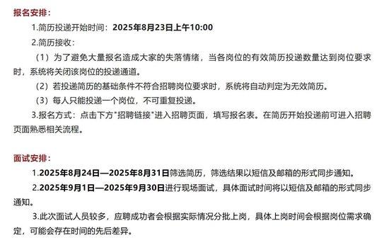 胖东来商贸集团发布《新乡胖东来招聘公告》
