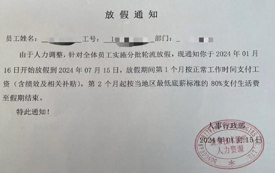 网传放假通知