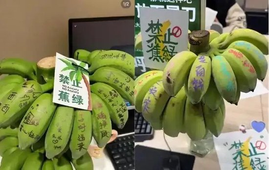“禁止蕉绿”绿植 &nbsp;图源：新浪财经