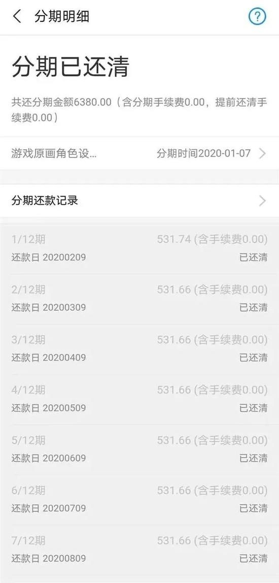  △某学员展示的还款记录