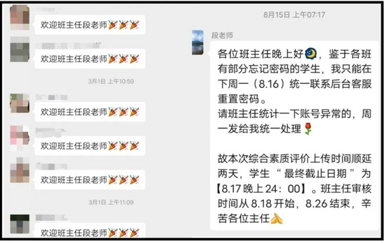 　　左图为3月1日，洋沙湖中学的家长在群中欢迎段向阳任职班主任；右图为8月15日段向阳仍在其工作群里发布通知