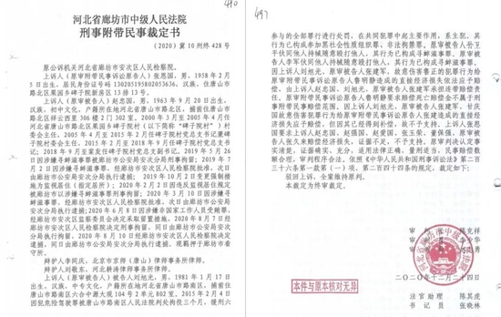 廊坊市中级人民法院赵国忠涉黑案二审刑事裁定书。