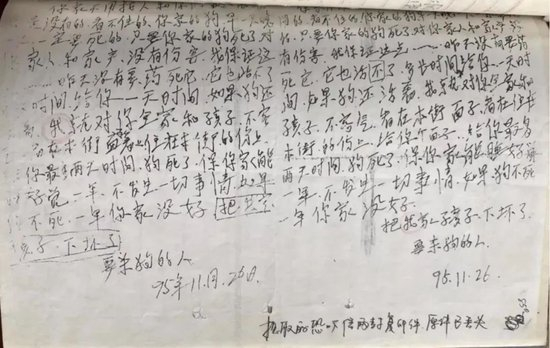 　1995年灭门案发生前，被害人家里曾有人投递恐吓信，图为复印件