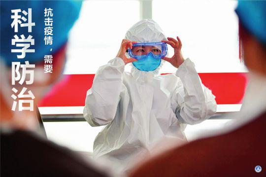  ▲ 抗击疫情，需要科学防治 郑悦图/本刊