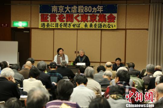 2017年12月，“南京大屠杀80周年证言集会”在日本东京举行。　吕少威 摄
