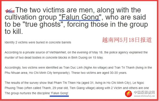 越南网报道截图。