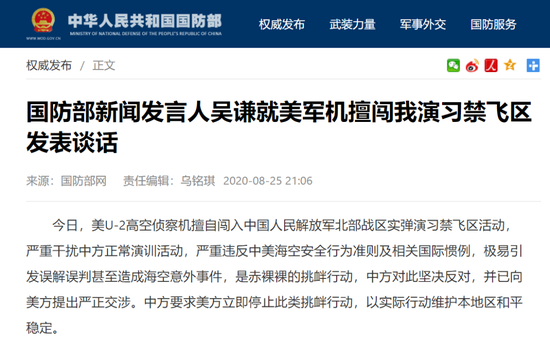 图源：中国国防部官网