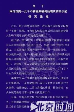 车震女子自杀后警方通报。资料图