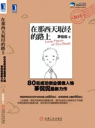 茅侃侃所著《在那西天取经的路上》封面。图片来自网络