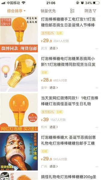 网上购物平台仍在热销“灯泡糖”（网页截图）