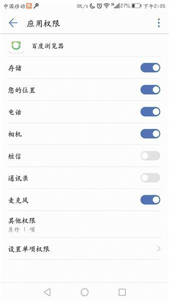 1月8日记者实测安装百度浏览器时需要的授权。手机截图