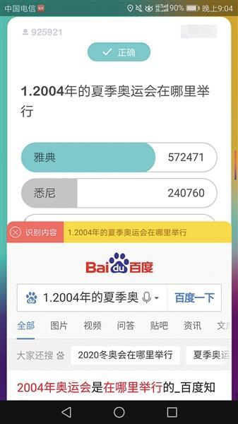 另一款第三方外挂，主持人出题后，搜索栏自动搜索题目。