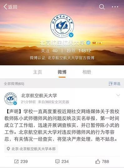 ▲北航微博回应。微博截图
