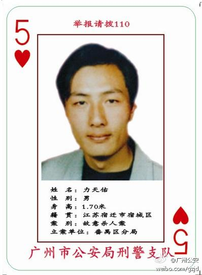 力天佑的“扑克牌通缉令”。图片来源：@广州公安开勇住持