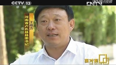 2013年，王战方接受央视采访。视频截图