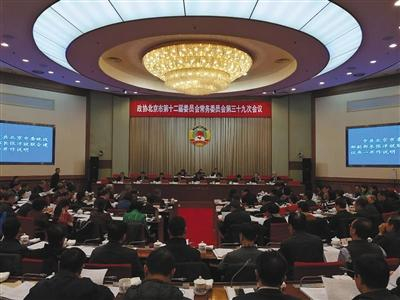 政协北京市第十二届委员会常务委员会第三十九次会议昨日召开。北京市政协供图