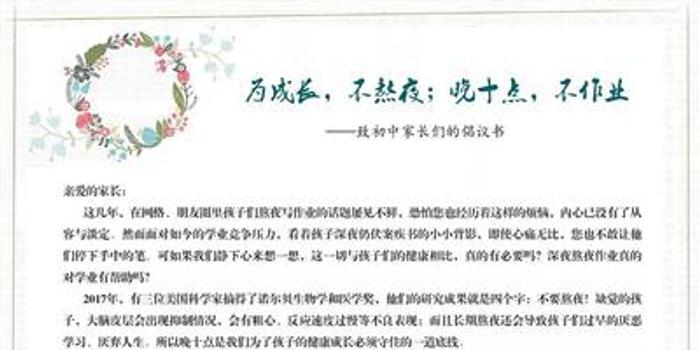 杭州两区出作业新规 小学生21时后可拒写