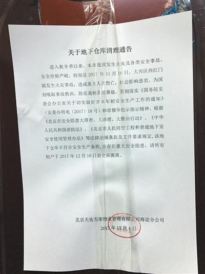 昨日，停车场贴出通告，要求租户12月10日前搬离。新京报记者 游天燚 摄
