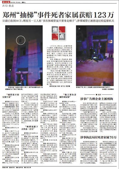 1月30日，本报“抽梯”事件报道。