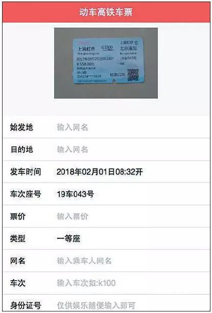 ▲一款火车票合成软件，可随意生成任何票面。