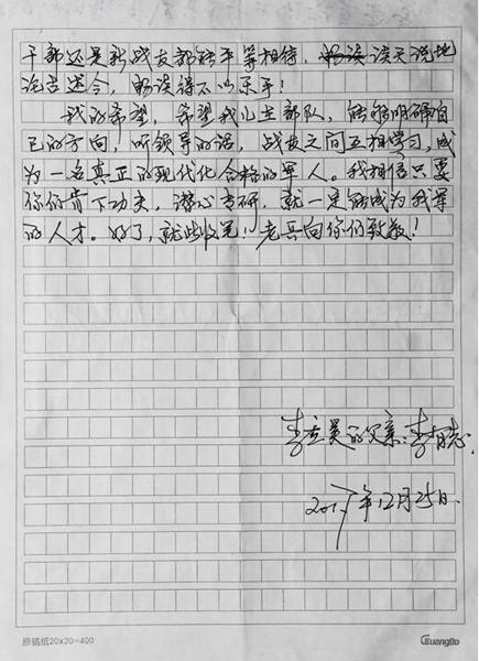 李有志信件的第3页