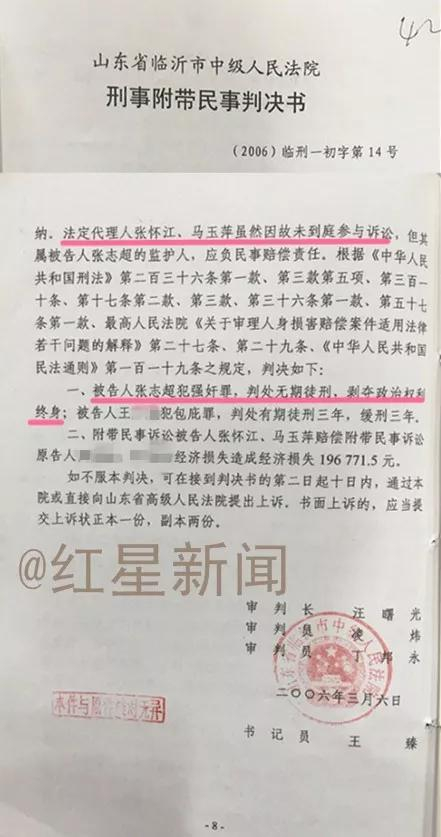 ▲当年的一审判决书（部分内容） &nbsp; 图片来源：红星新闻