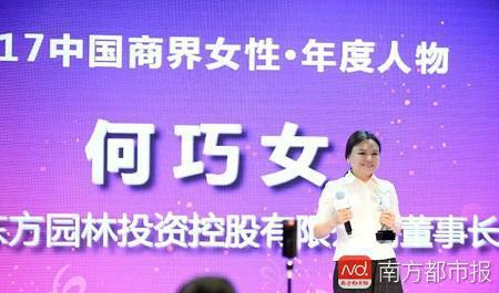 如今，何巧女的公司已是“中国园林第一股”，她的身家达265亿人民币。
