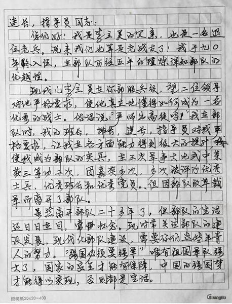 李有志信件的第1页