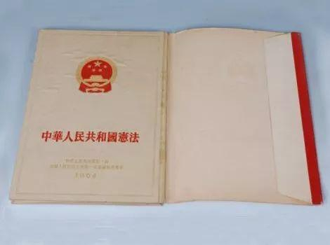 刘少奇纪念馆中的“五四”宪法