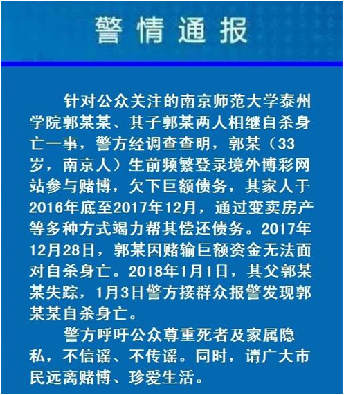 （南京市公安局鼓楼分局官方微博发布情况通报）