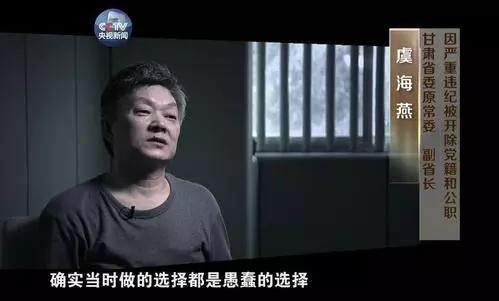 △甘肃原副省长虞海燕在年初落马