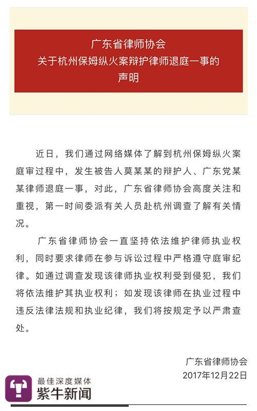 [广东省律协声明]