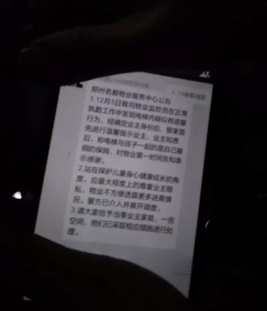 ▲郑州名都物业服务中心公告。业主供图