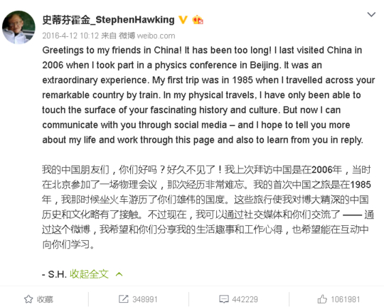 霍金发出的第一条微博